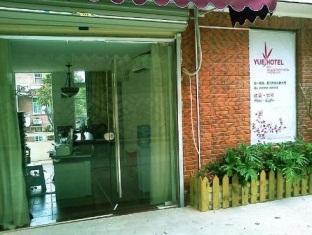 Yue Ya Ju Otel Xiamen Dış mekan fotoğraf